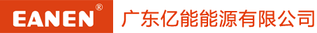 广东能源有限公司