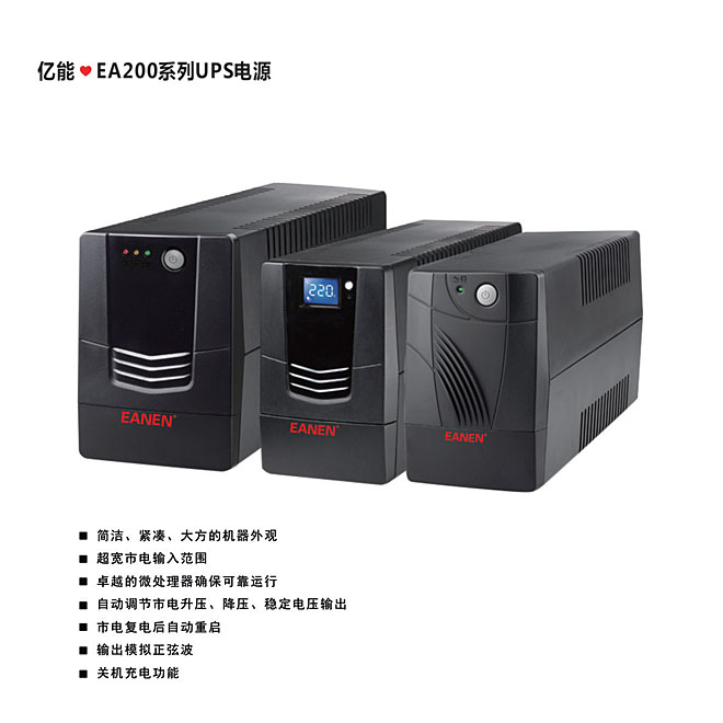 ?EA200系列UPS电源