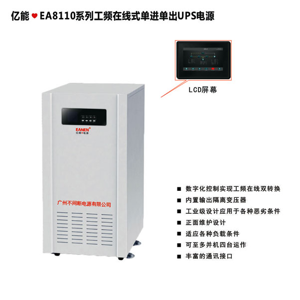 ?EA8110系列工频在线式单进单出UPS电源
